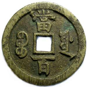 Hsien Feng 100 кэш