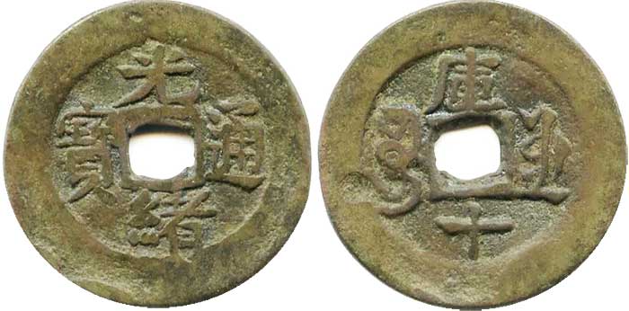 Guangxu_Tongbao
