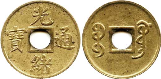 Guangxu_Tongbao