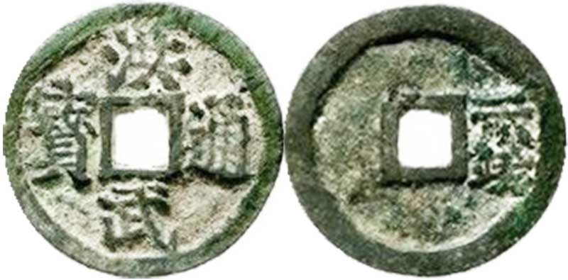 Hongwu Tongbao