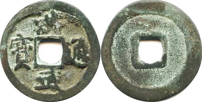 Hongwu Tongbao