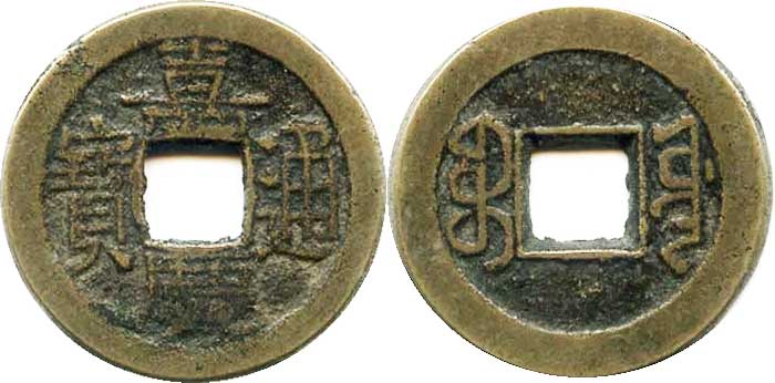 Jiaqing-Tongbao