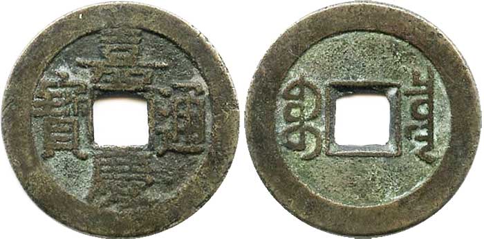 Jiaqing-Tongbao