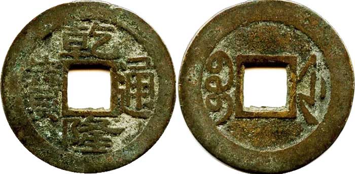 Qian-Long-ong-bao