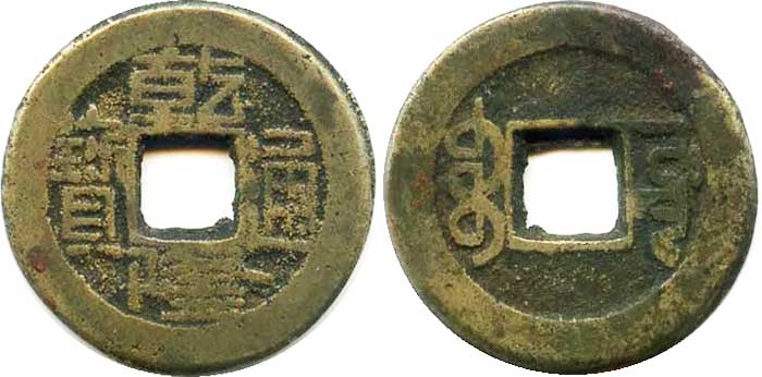 Qian-Long-ong-bao