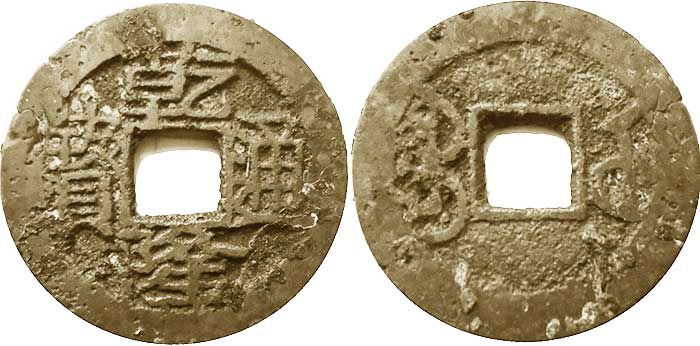 Qian-Long-ong-bao