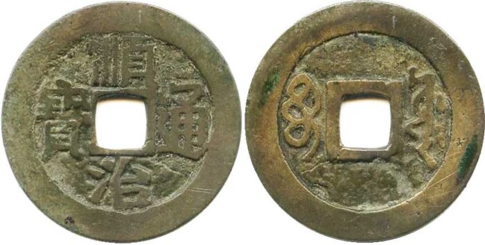 Shunzhi-Tongbao