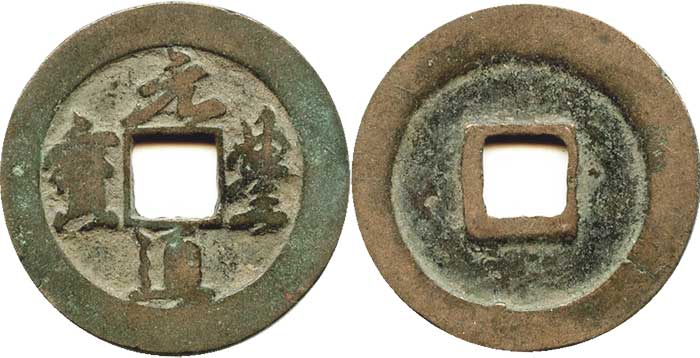 Yuanfeng-Tongbao