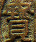 Chinese coins